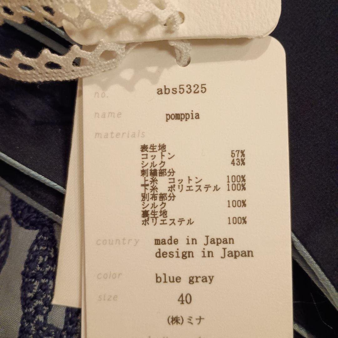 新品 レア ミナペルホネン pomppia スカート 40