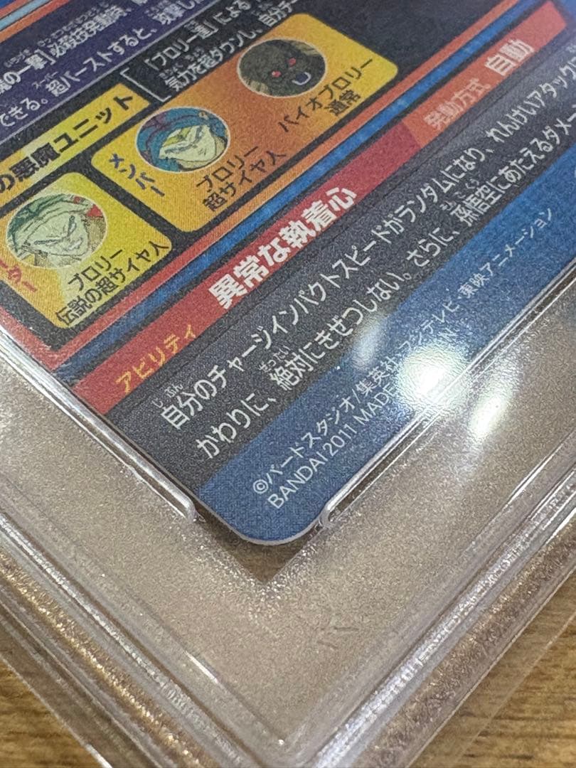 ブロリー H7-48 PSA 10 スーパードラゴンボールヒーローズ