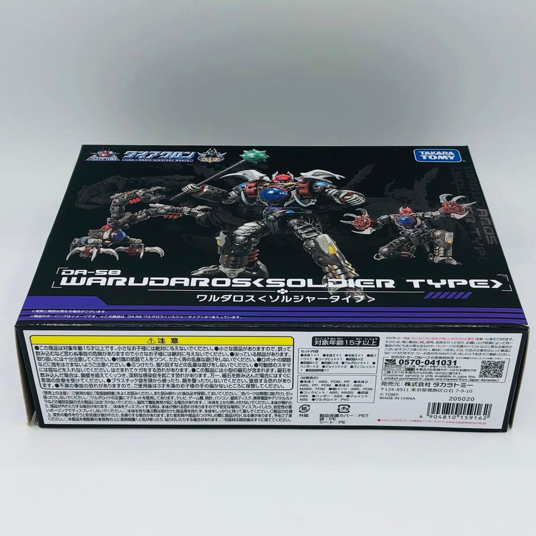 タカラトミー ダイアクロン DA-58 ワルダロス〈ソルジャータイプ〉