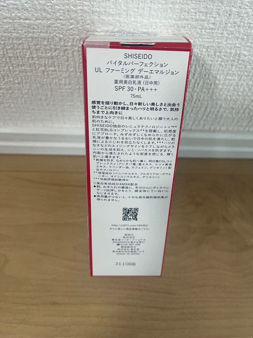 資生堂バイタルパーフェクション　UL ファーミング デーエマルジョン新品未開封