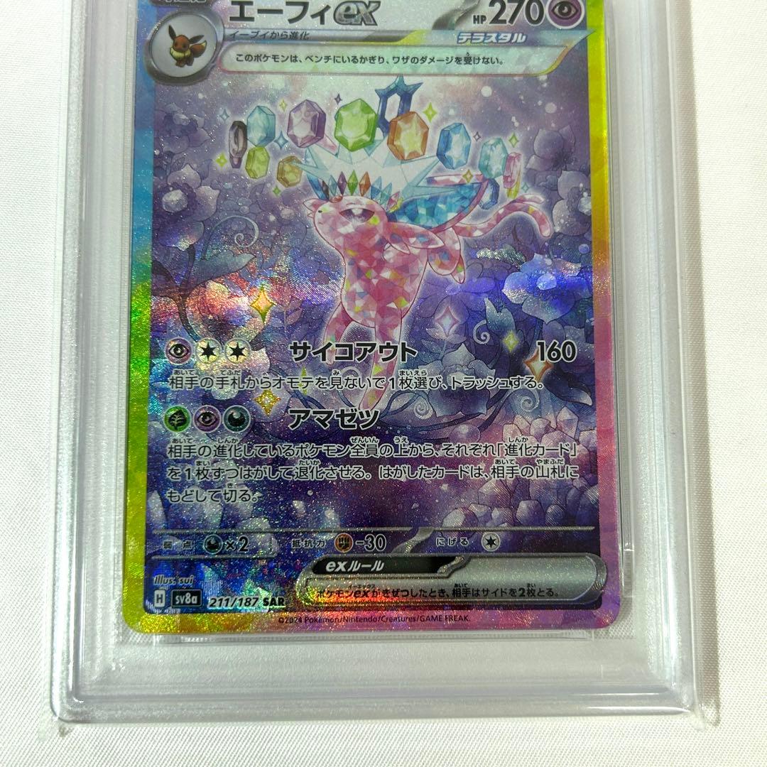 【PSA10】エーフィex SAR 211/187 ポケモンカード ポケカ