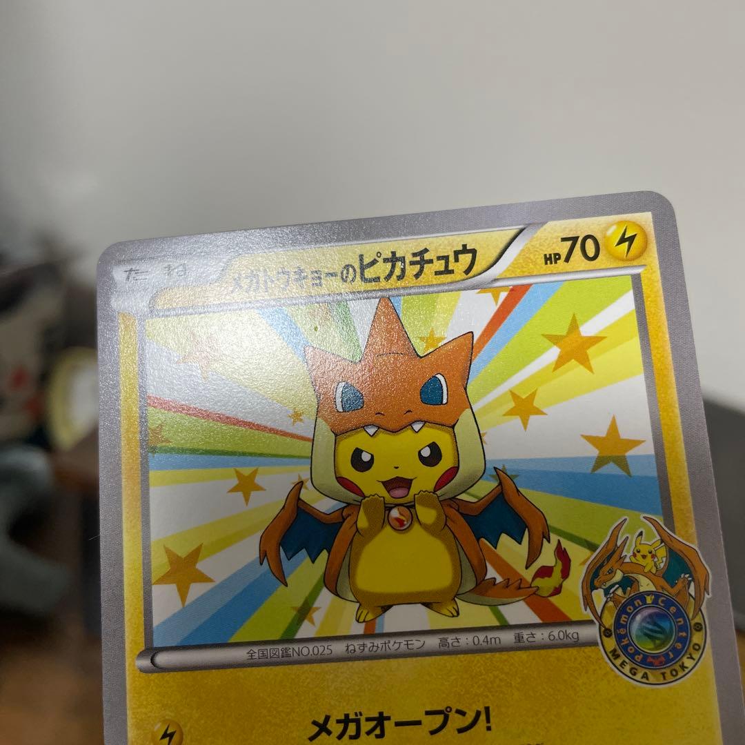 メガトウキョーのピカチュウ PROMO XYシリーズプロモーションカード PR…