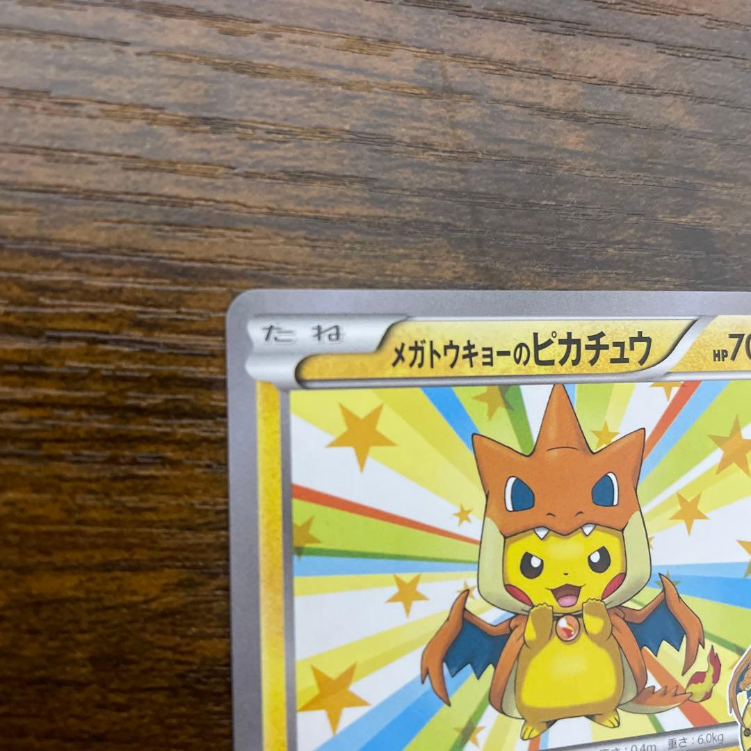 メガトウキョーのピカチュウ PROMO XYシリーズプロモーションカード PR…