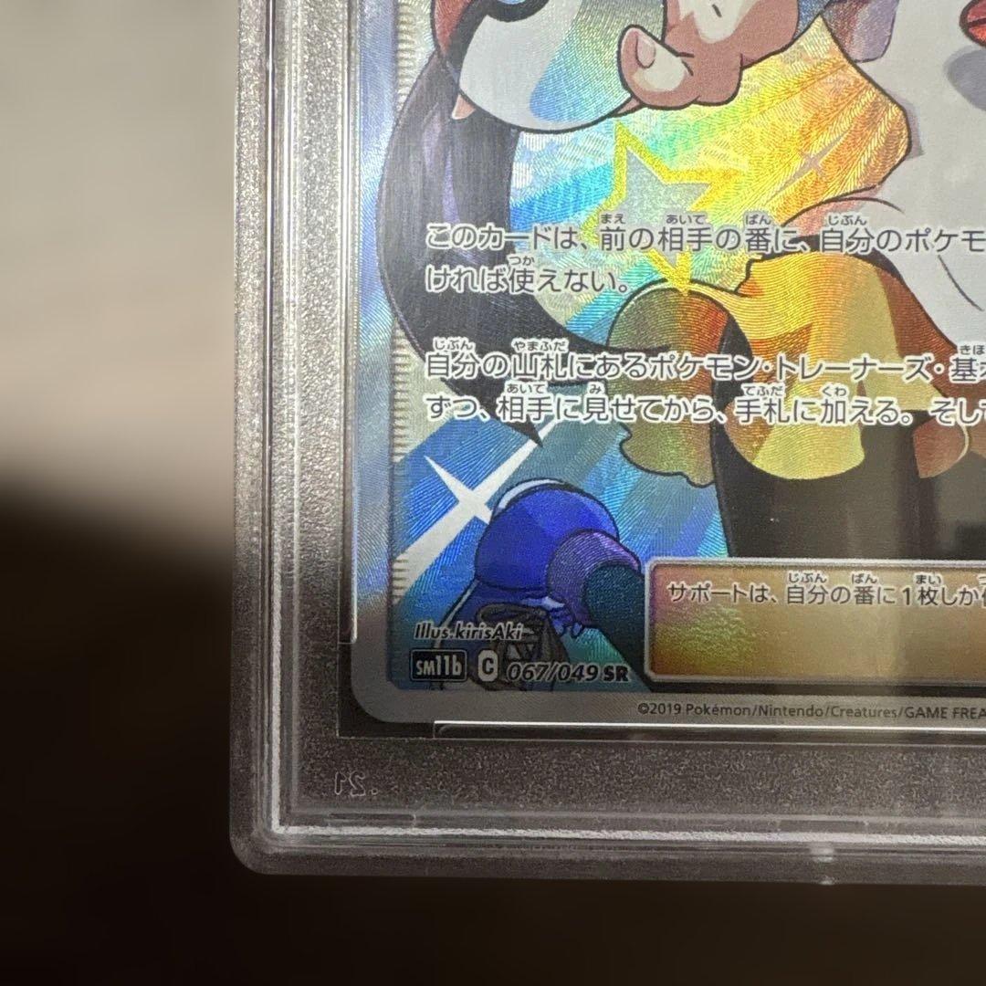 ポケモンカード　ポケカ　メイ　PSA10