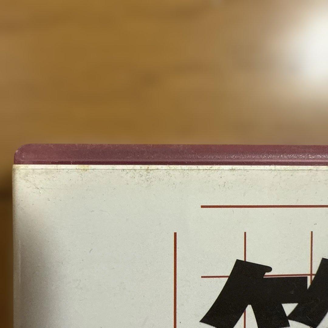 3本セット 笑う犬の生活 YARANEVA 1 2 ベストセレクション 小須田