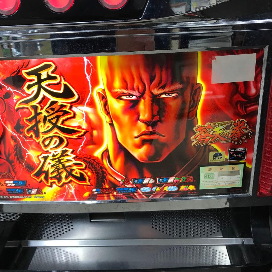 蒼天の拳Z 天授の儀　スロットマシン 実機　サミー株式会社　北斗　製造平成22年