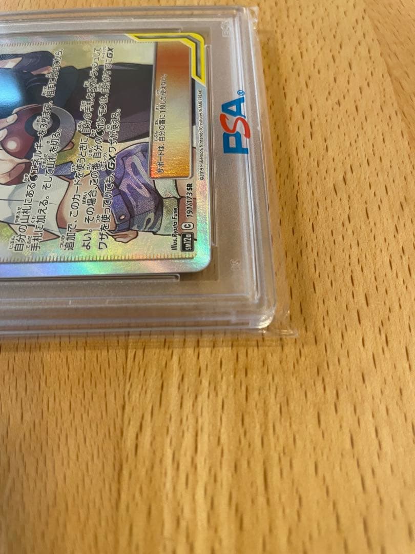 A*C様 PSA10 カスミ&カンナ SR