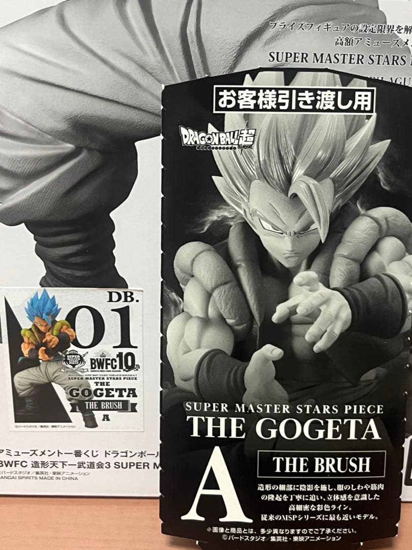 一番くじ　ドラゴンボール超　BWFC SMSP ゴジータ　01