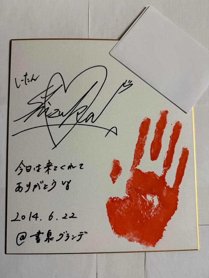 緑川静香色紙【イベント限定特典品】【非売品】【コメント.日付け.手形入り】抽選品