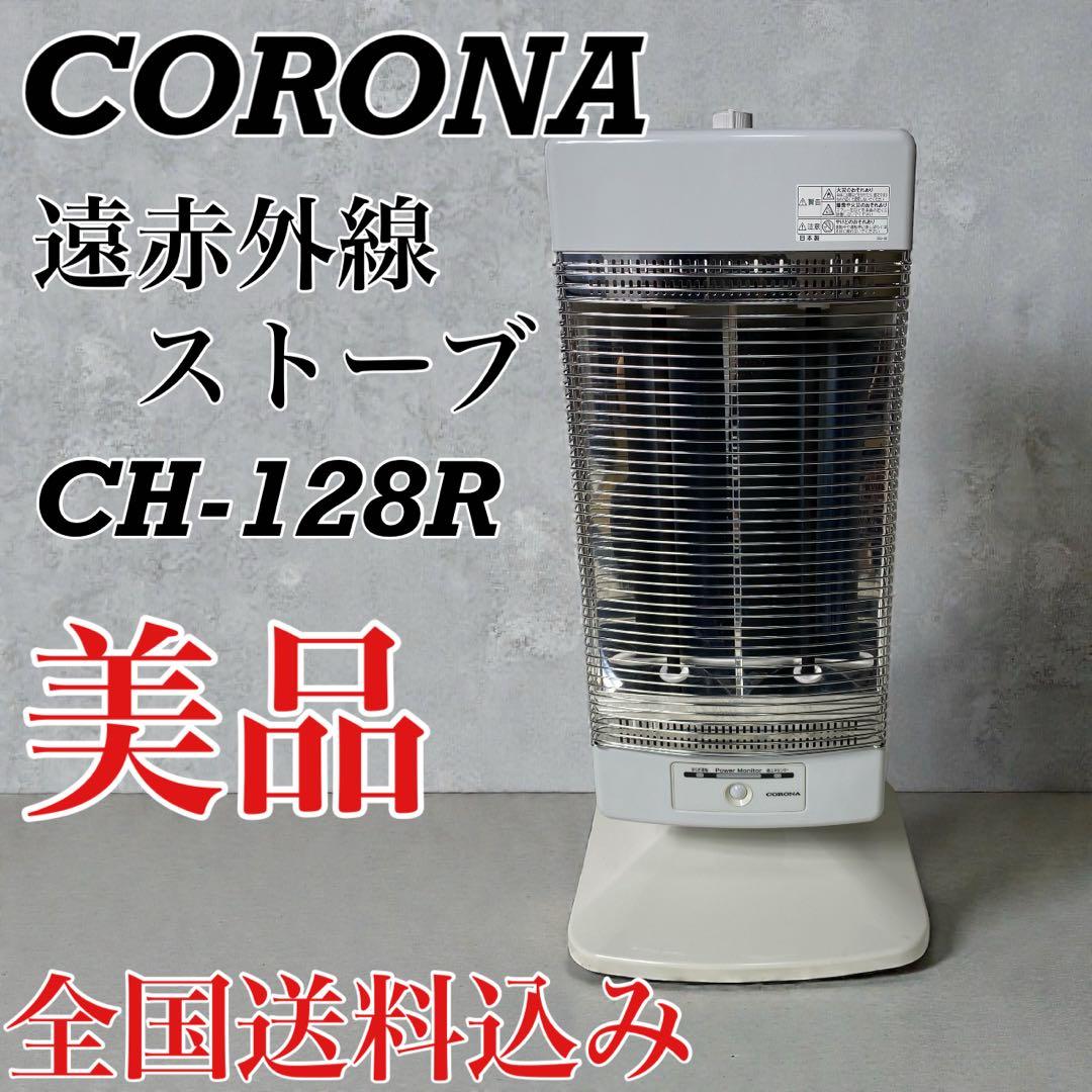 ◎CORONA◎コアヒート◎遠赤外線ストーブ◎電気ヒーター2018年製