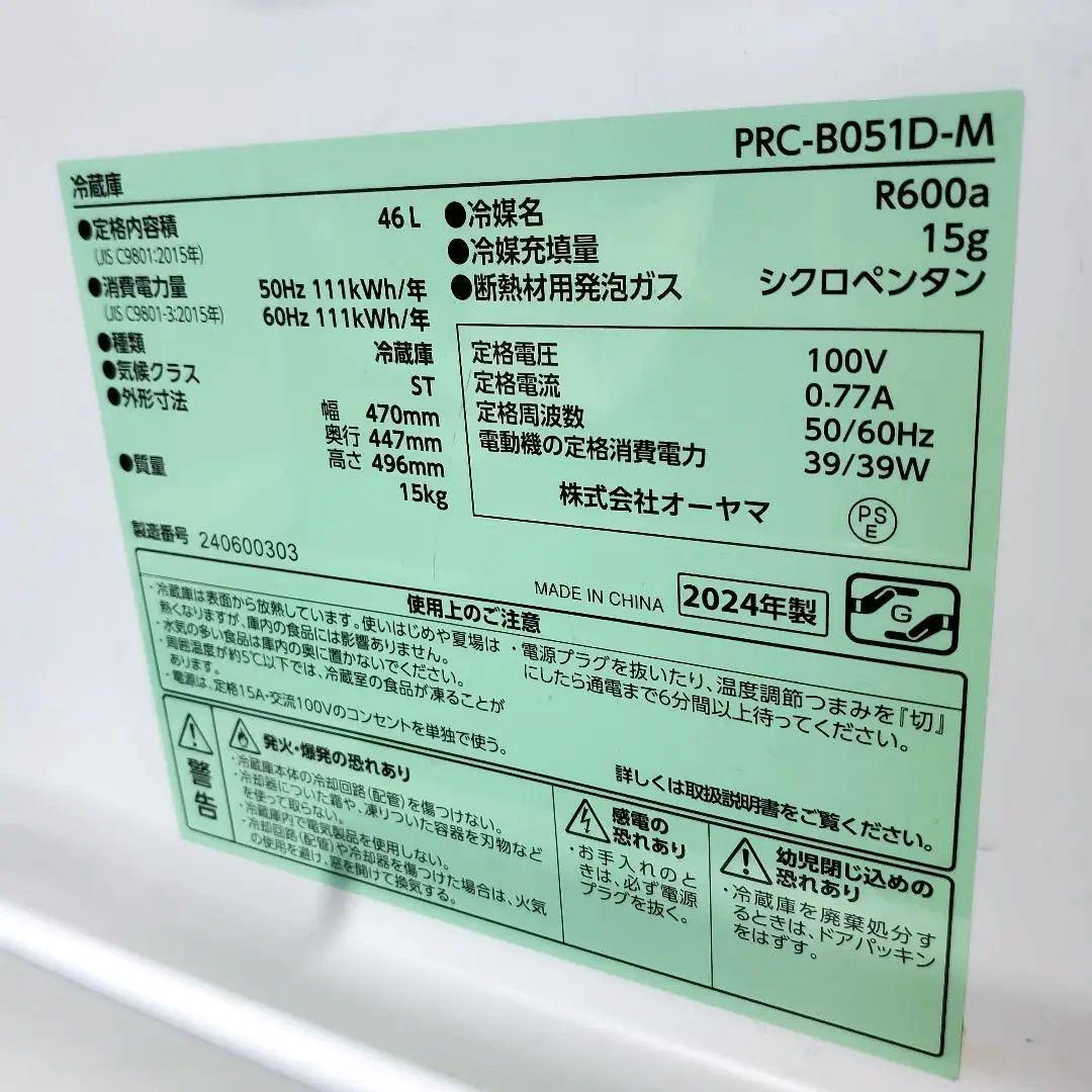 h416☆美品☆木目調☆ワンドア☆冷蔵庫☆PRC-B051D☆オーヤマ☆