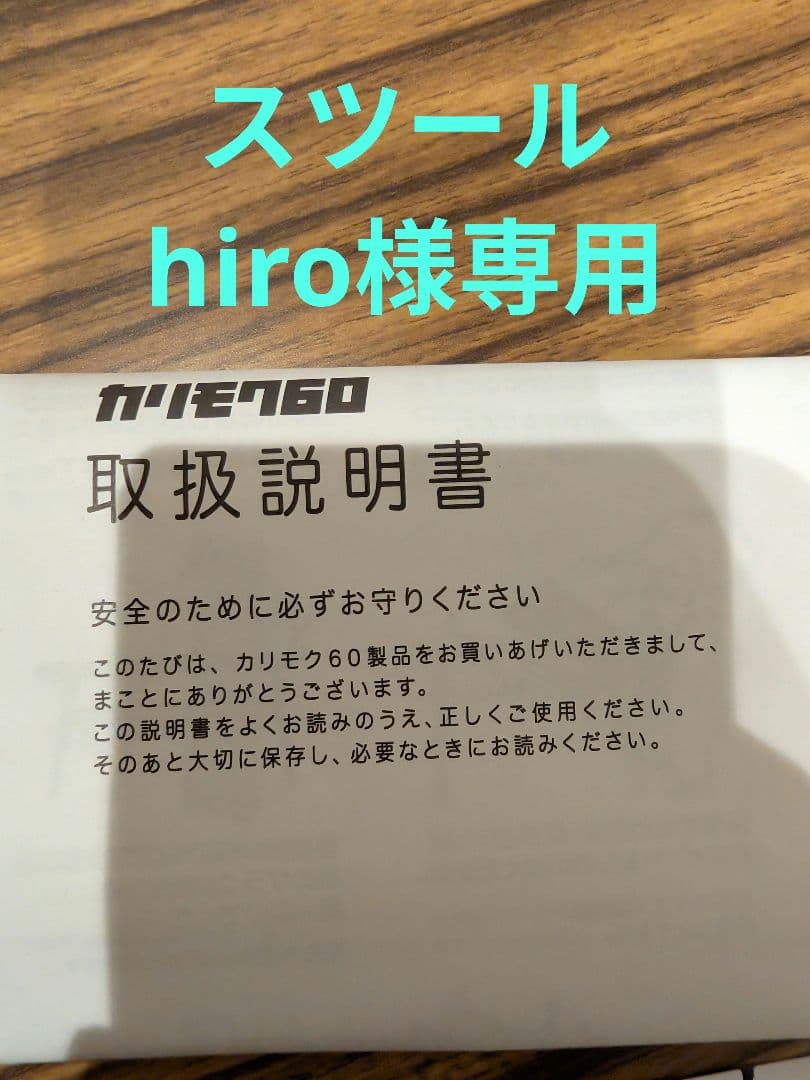 カリモク スツール