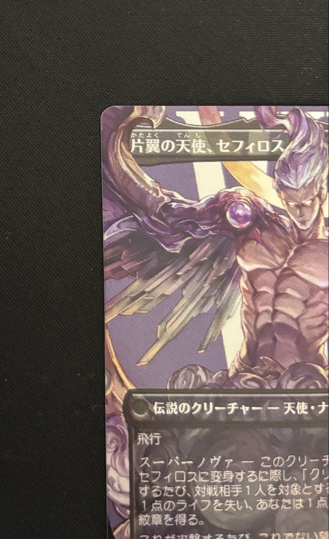 MTG FF 威名のソルジャー、セフィロス 片翼の天使、セフィロス foil