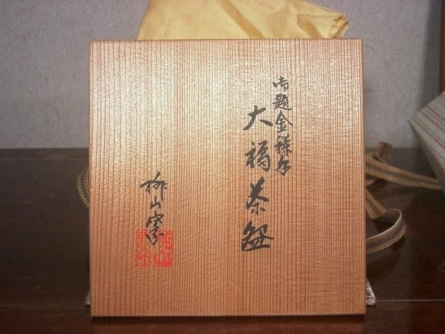 京焼・清水焼　手塚大示窯作　御題金蘭手　大福茶碗　共箱　古物。