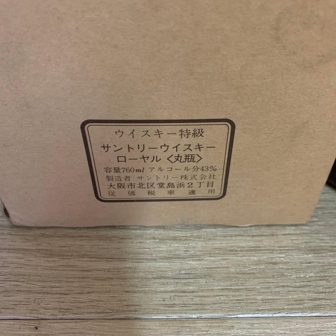 古酒サントリーウイスキー ロイヤル 750ml特級2本