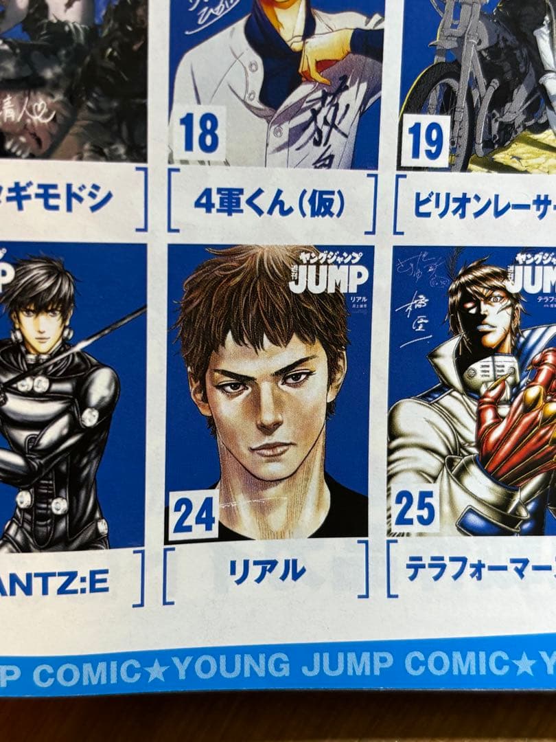 井上雄彦 サイン入りビッグポスター 懸賞10名様 REAL リアル B2サイズ