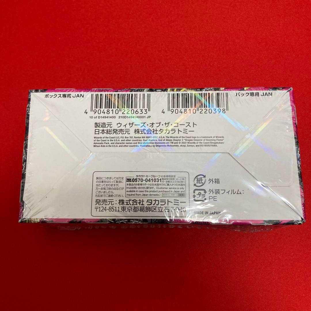 デュエルマスターズ 超刺激パック 轟炎の竜皇 未開封BOX ⑦