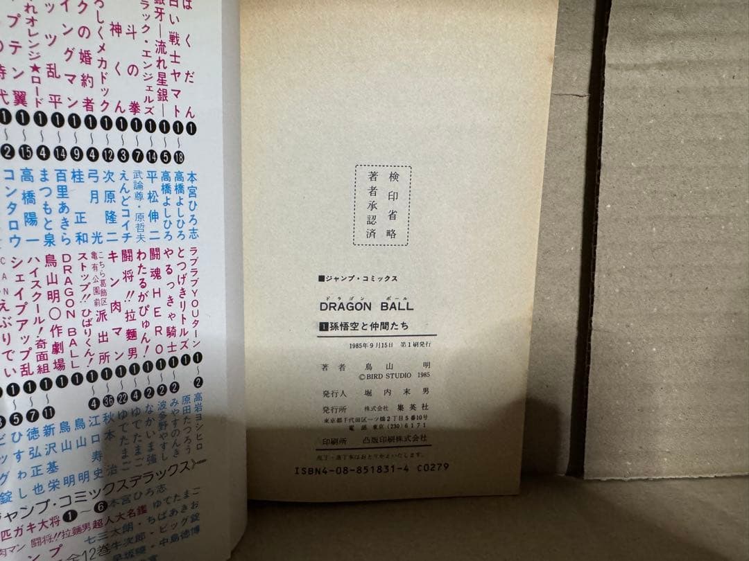 ドラゴンボール　全巻初版