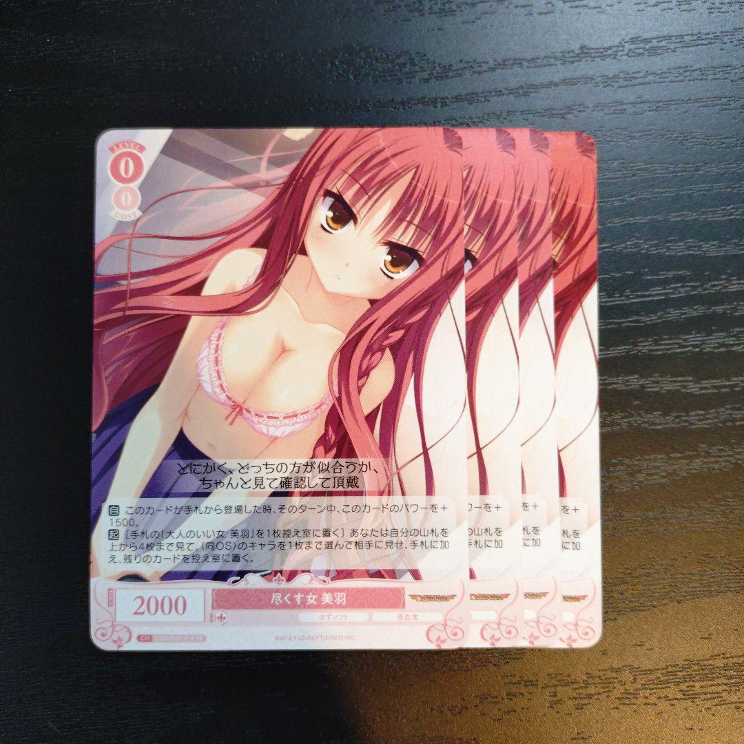 ヴァイスシュヴァルツロゼ ゆずソフト RR以下 + TD 4コン