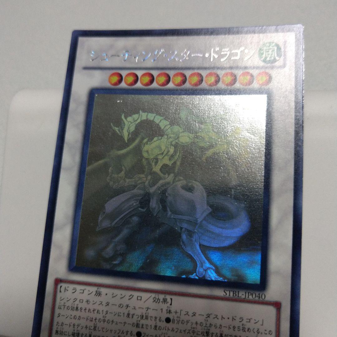 スターダスト・ドラゴン、シューティング・スタードラゴン　ホロ２枚セット