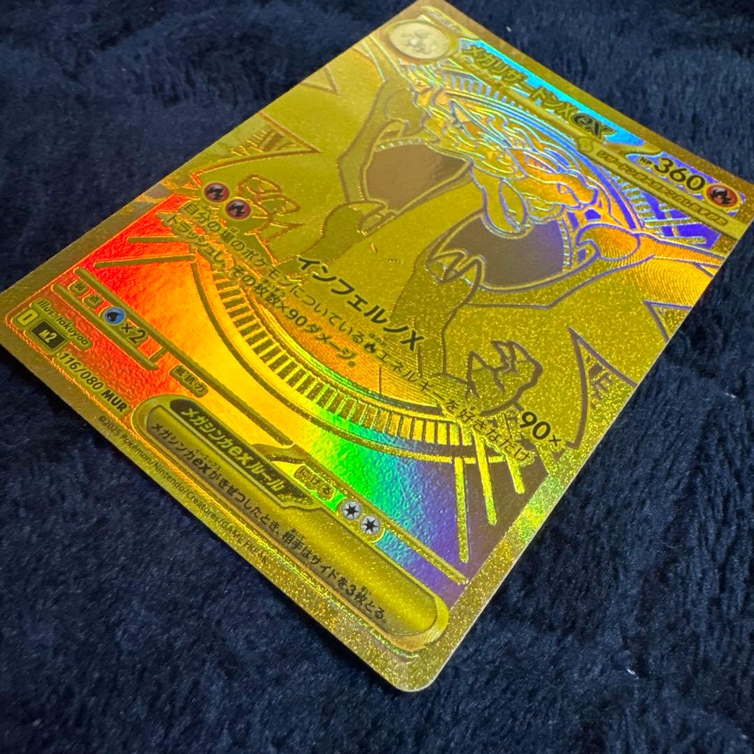 か*わ様 メガリザードンex MUR 116/080