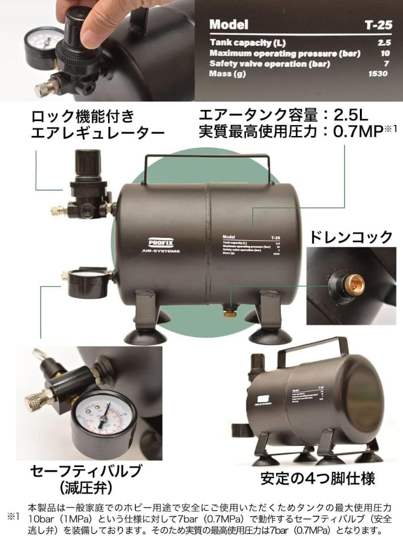 【開封・未使用】PROFIX エアブラシ用 エアータンク T-25 2.5L
