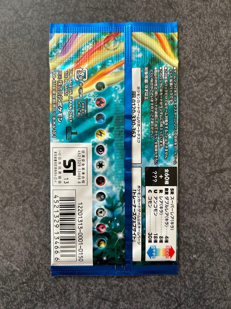 ず*い様 ポケモンカード コレクションX 1パック