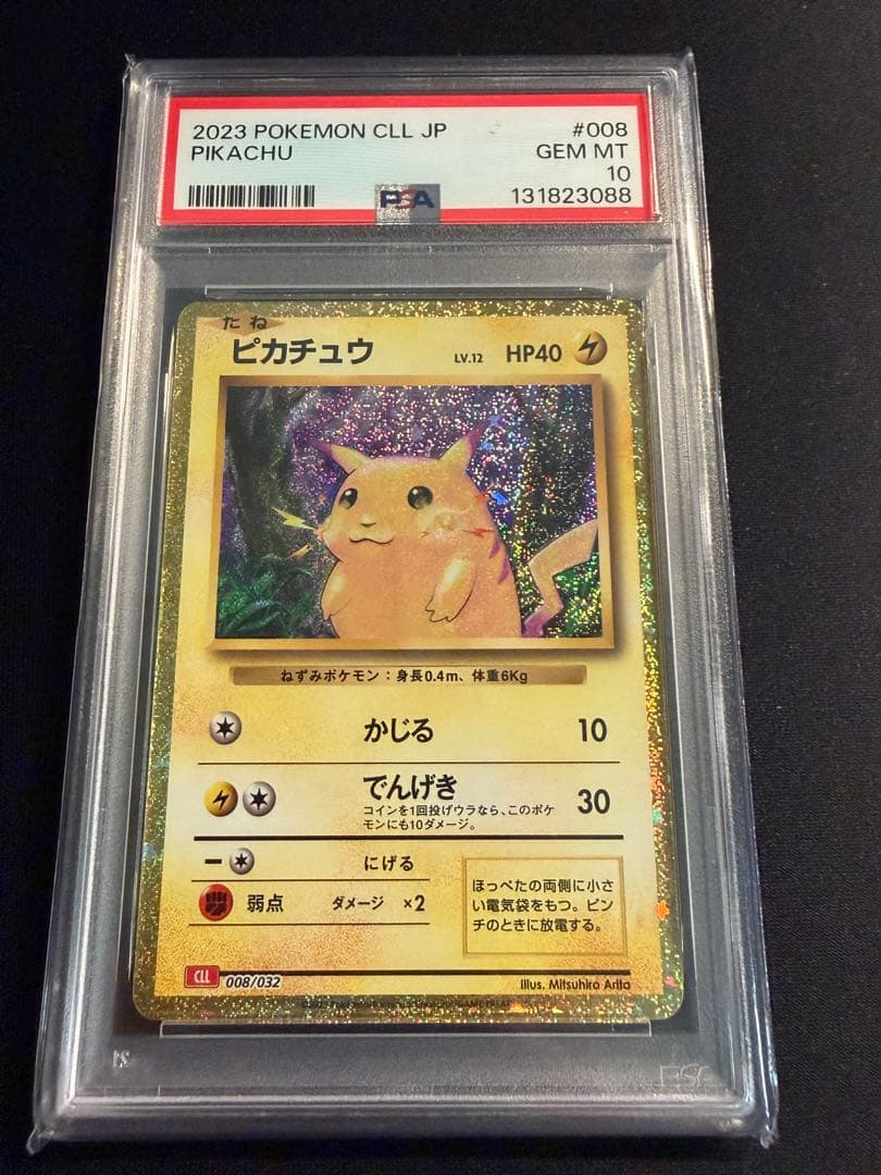 ピカチュウ PSA10 classic クラシック