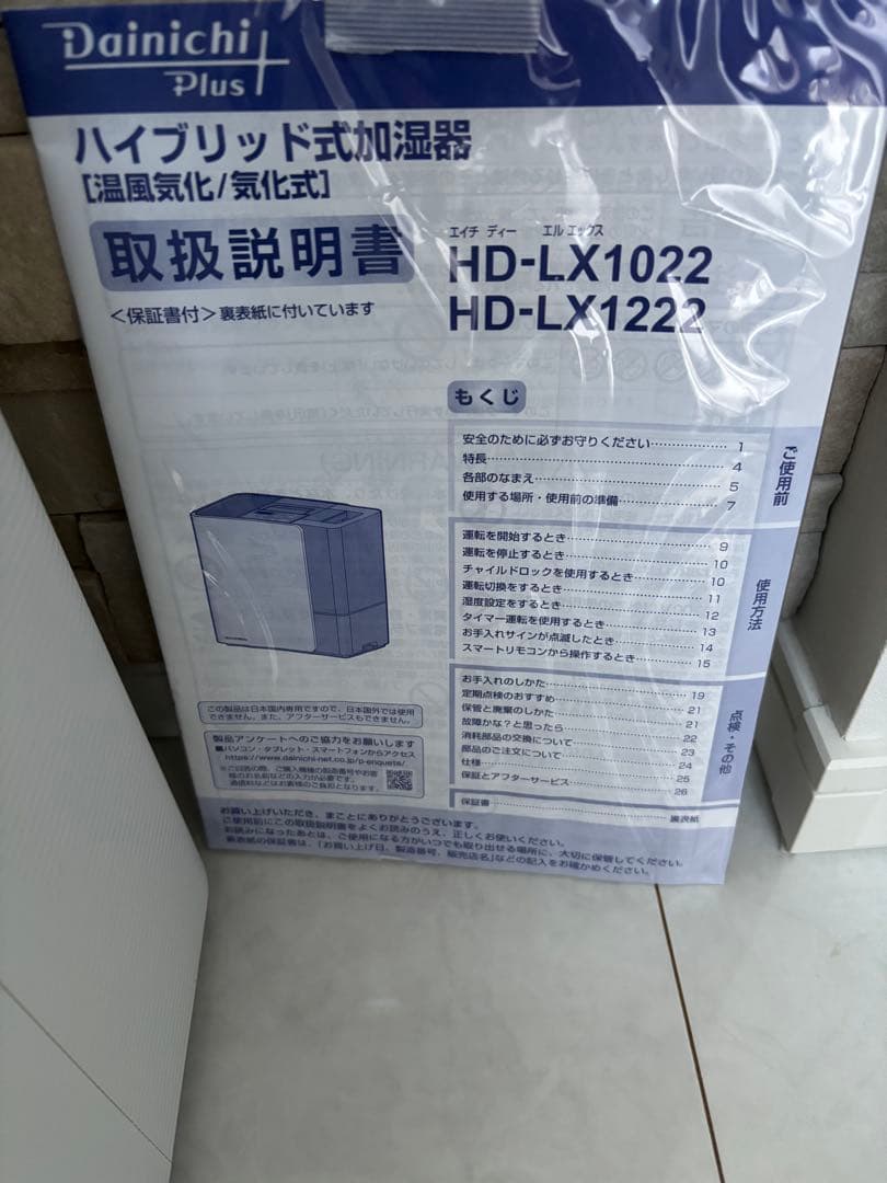 【極美品】　Dainichi 加湿器 ホワイト/ブラック HD-LX1222
