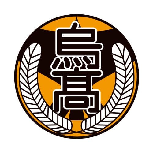 島高 ピンバッジ オレンジと黒