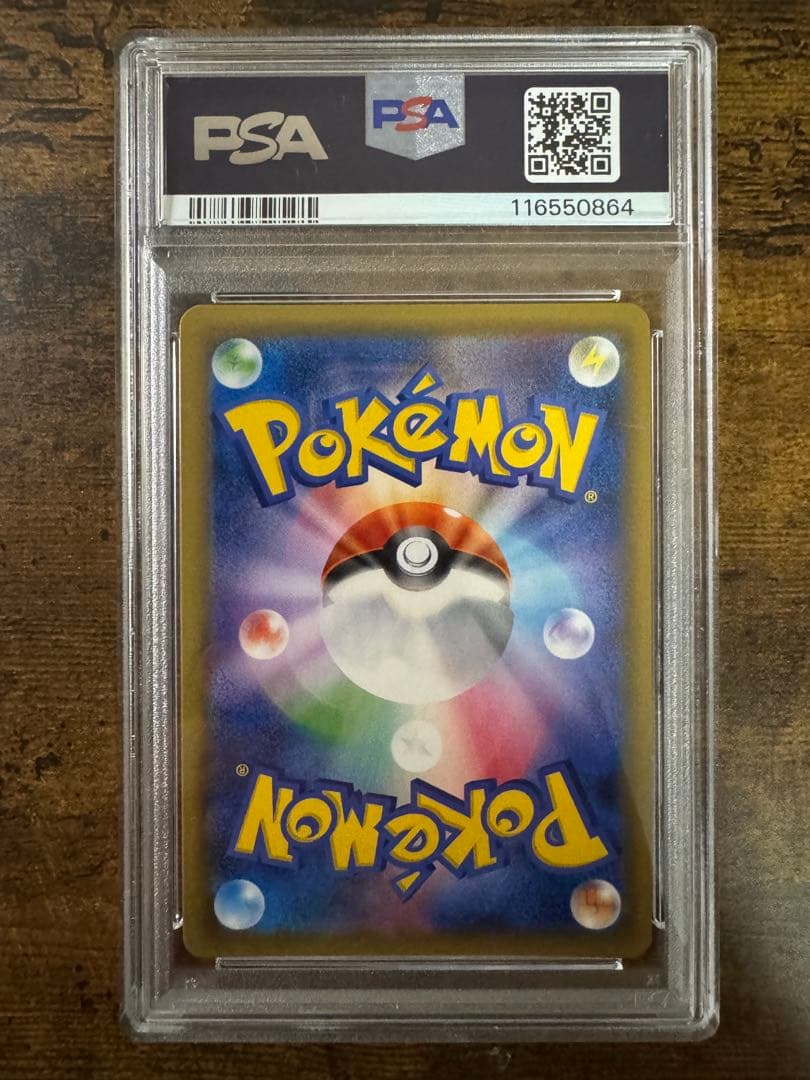 ポケカ】ルミタン SR PSA10