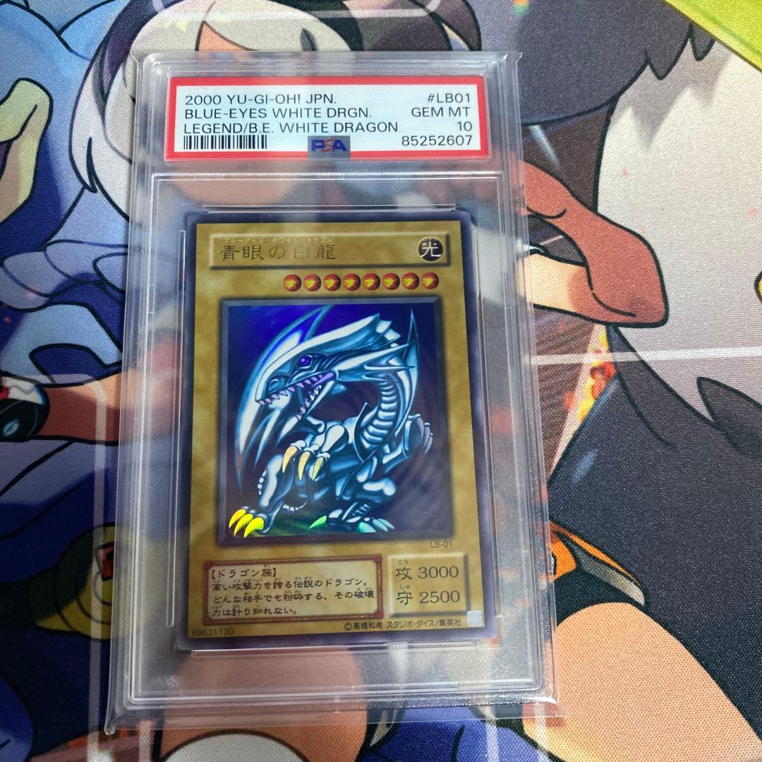 最安値　PSA10 遊戯王 2期　青眼の白龍　ブルーアイズ