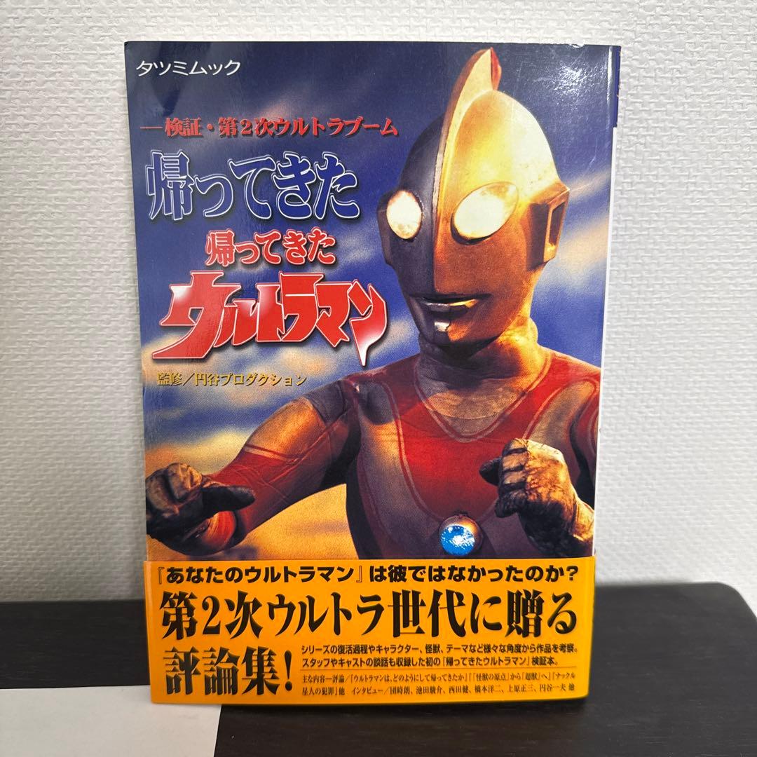 K*A様 ブルマック　グドン　帰ってきたウルトラマン書籍付き