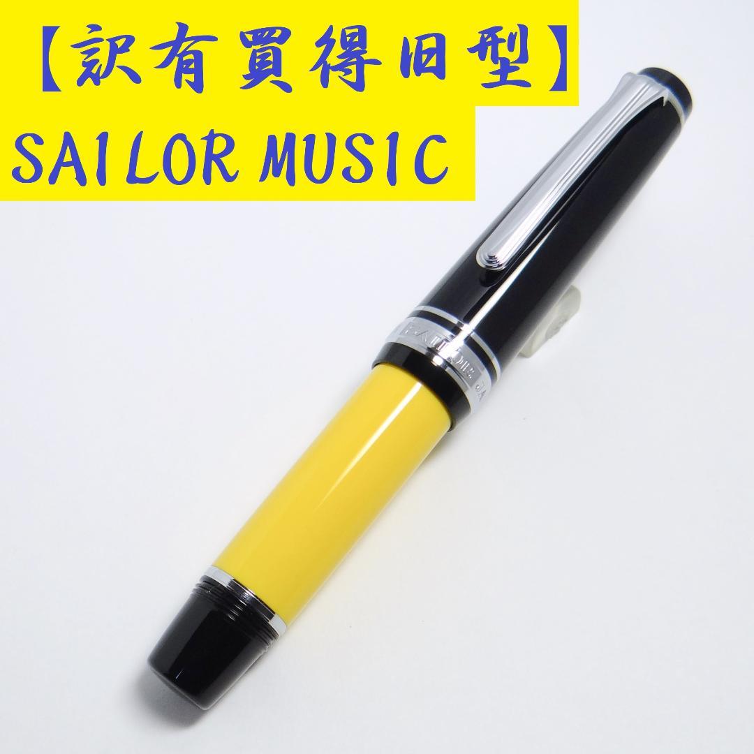 【訳有・買得・旧ニブ】セーラー 万年筆 プロギア スリムミニ SAILOR