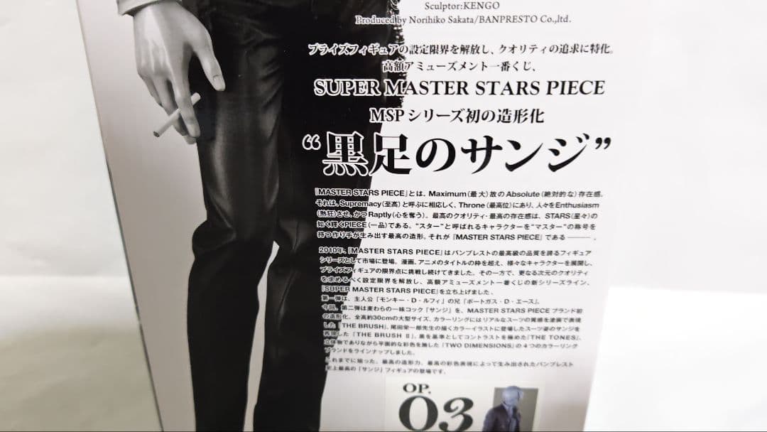 ワンピース ONE PIECE サンジ 一番くじ SMSP C賞