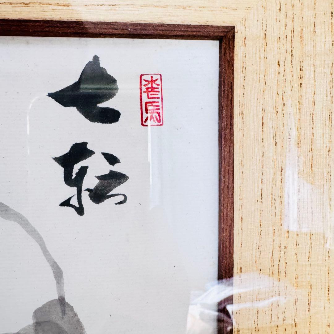 【縁起物】希少 竹額装 水墨画 墨絵「達磨大師/達磨図」肉筆 高級禅画　ダルマ