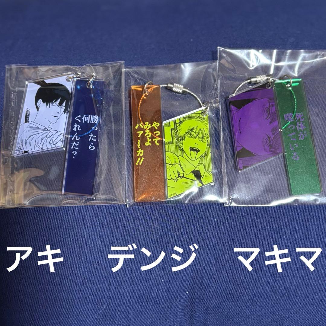 チェンソーマン 2連アクリルキーホルダーコレクション まとめ売り