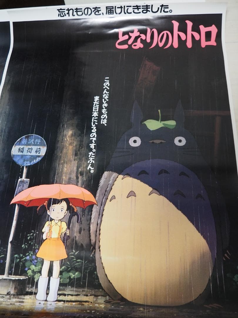 トトロ・B2サイズ・ポスター・ジブリ・宮崎駿・アニメ