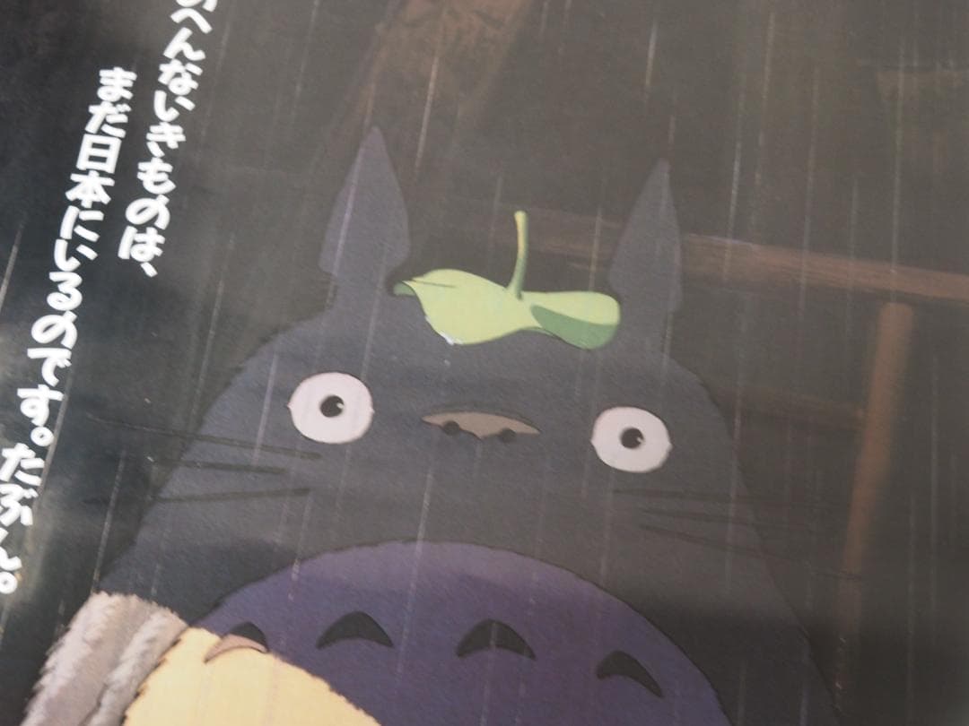トトロ・B2サイズ・ポスター・ジブリ・宮崎駿・アニメ