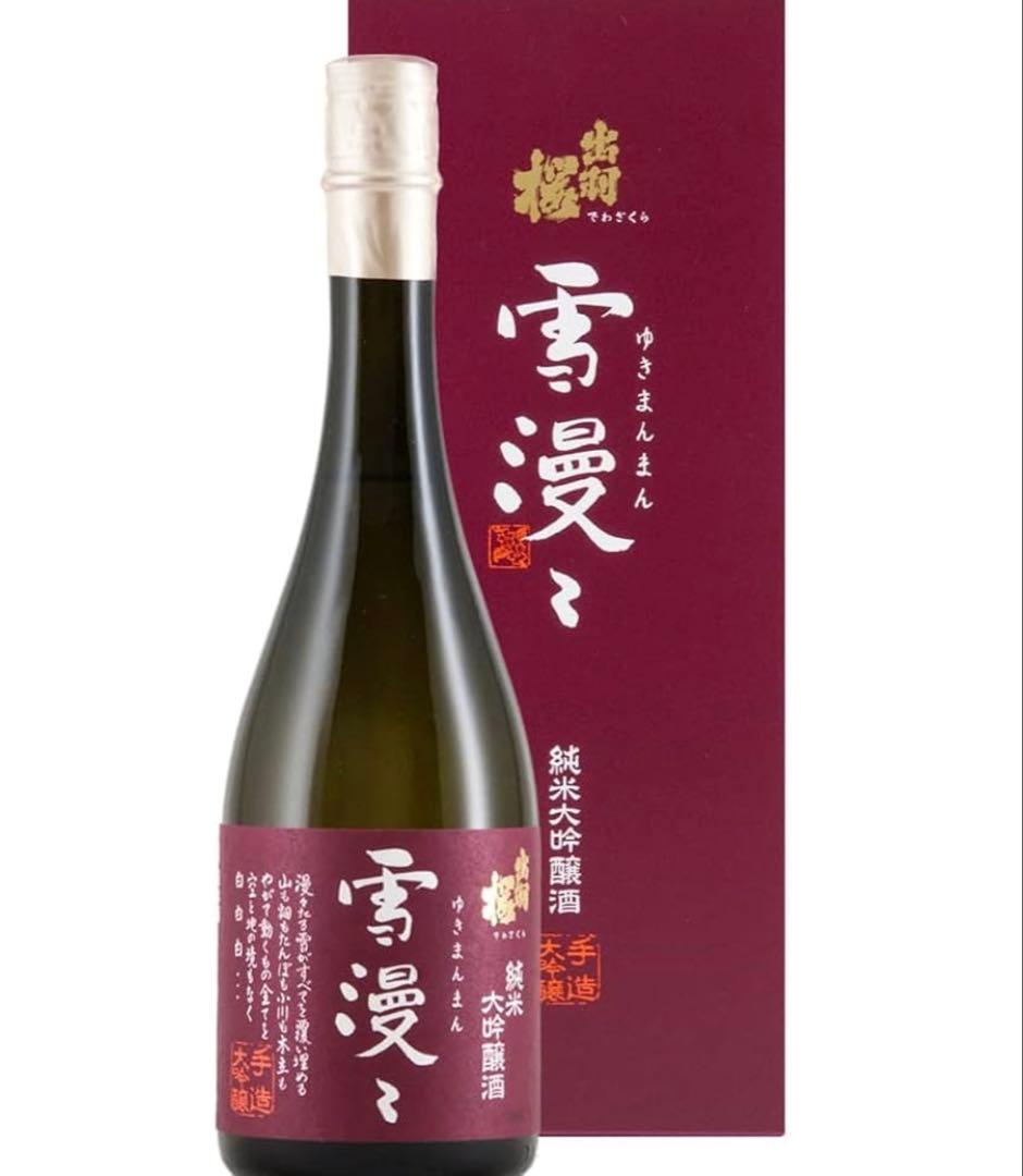 出羽桜 純米大吟醸酒 雪漫々 超限定品 720ml