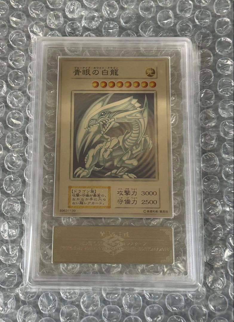 ARS8 純銀製 青眼の白龍 20th当選品 ブルーアイズホワイトドラゴン