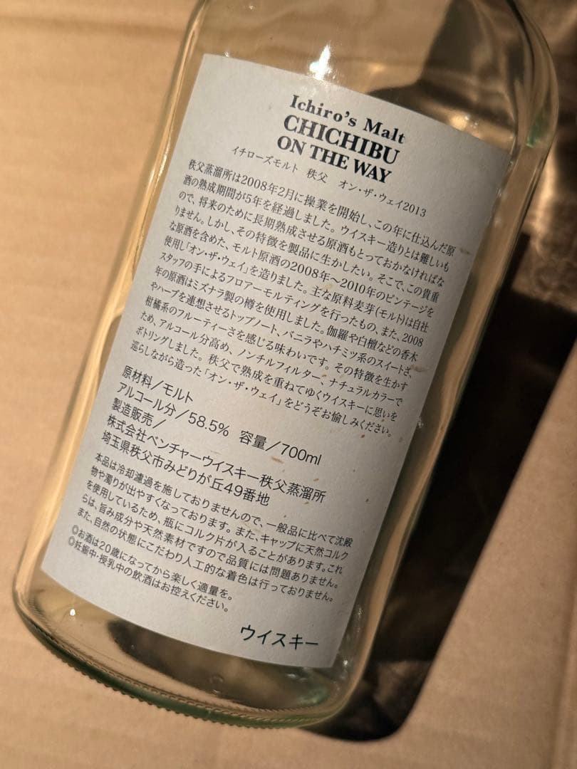 イチローズモルト　空瓶いろいろ