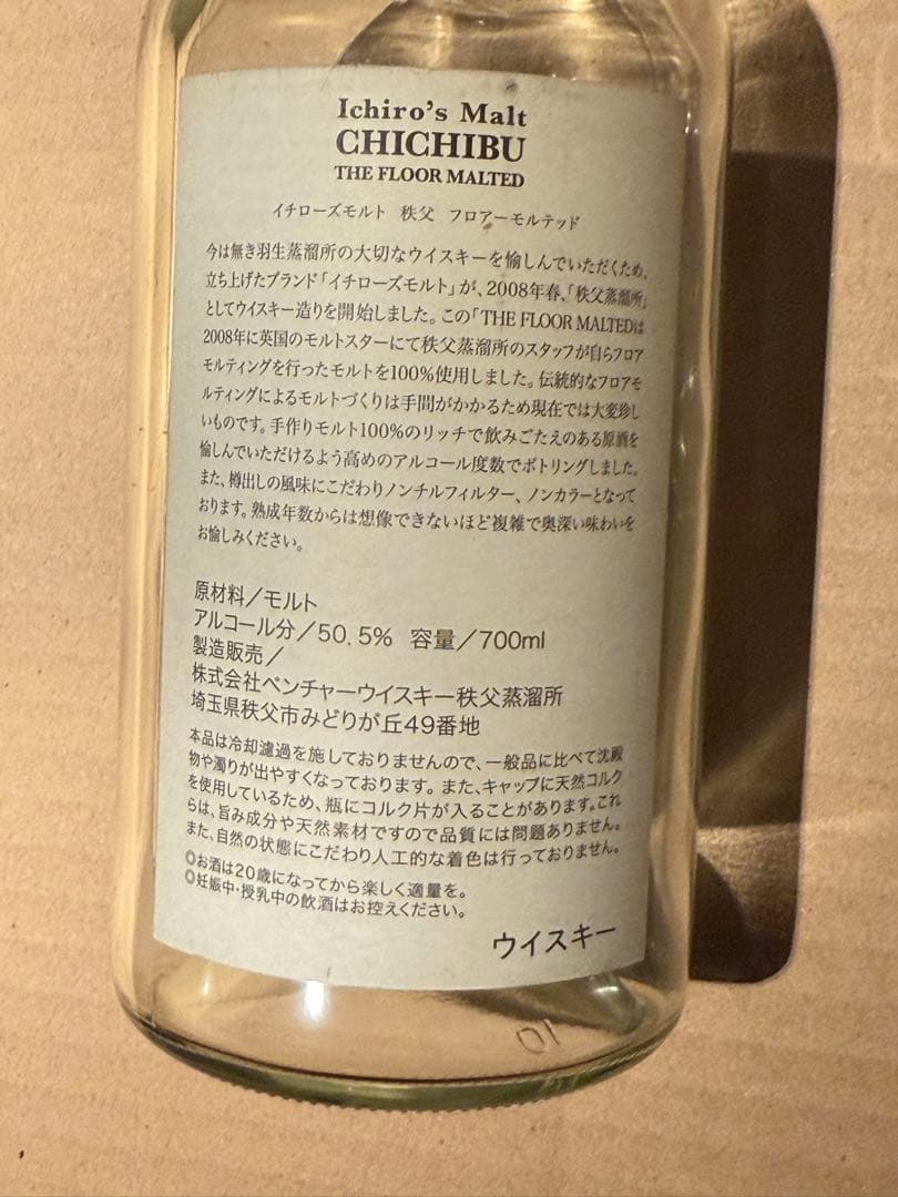 イチローズモルト　空瓶いろいろ