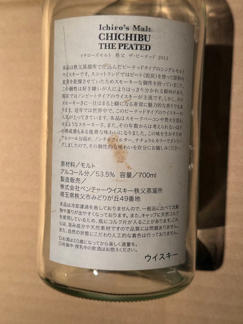 イチローズモルト　空瓶いろいろ