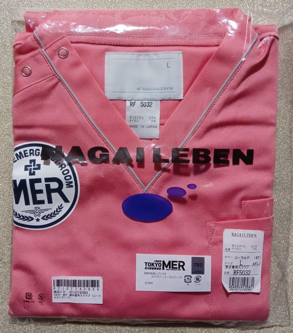 TOKYO MER～走る緊急救命室〜 スクラブ （コーラルピンク）