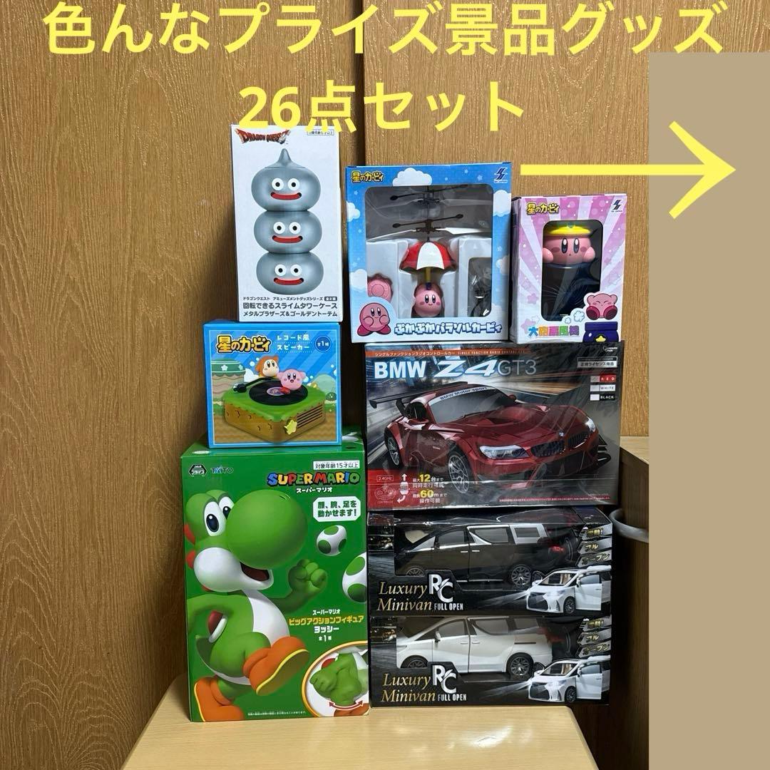 バラ売り不可！超お得！！色んなプライズ景品グッズ26点セット♪