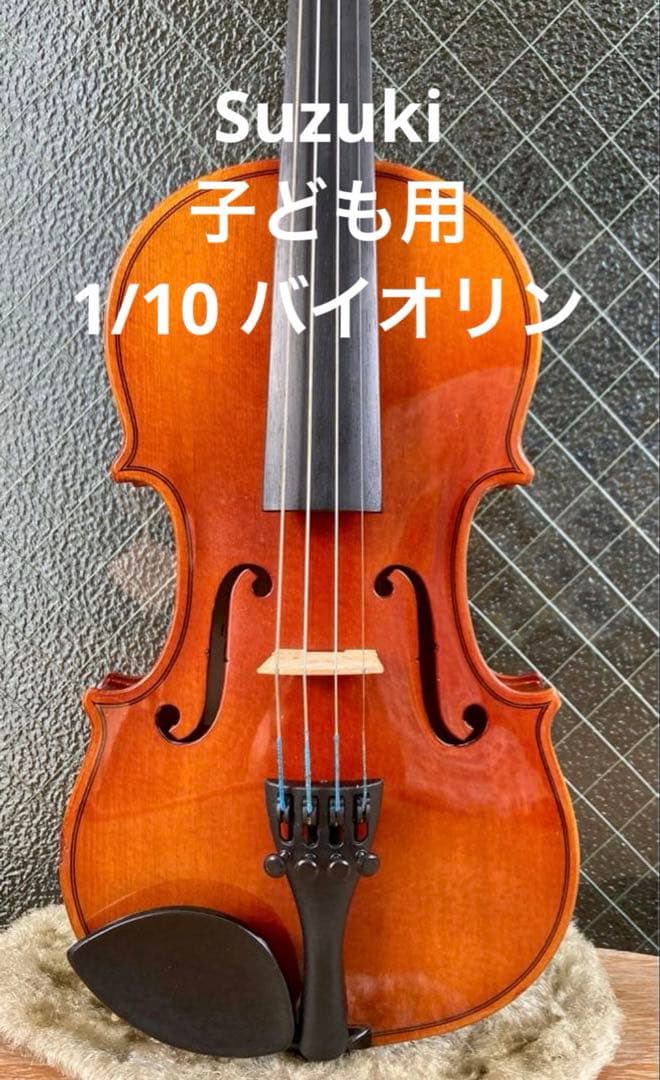 鈴木バイオリン1/10,弦楽器、良音