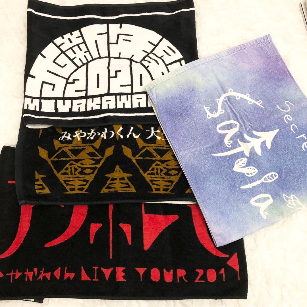 みやかわくん 宮川大聖 グッズ まとめ売り 67点