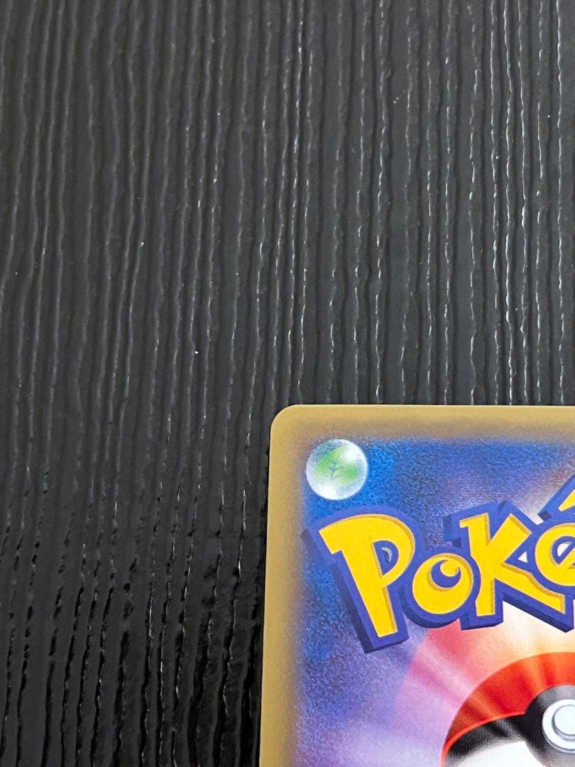 リザードン　極美品