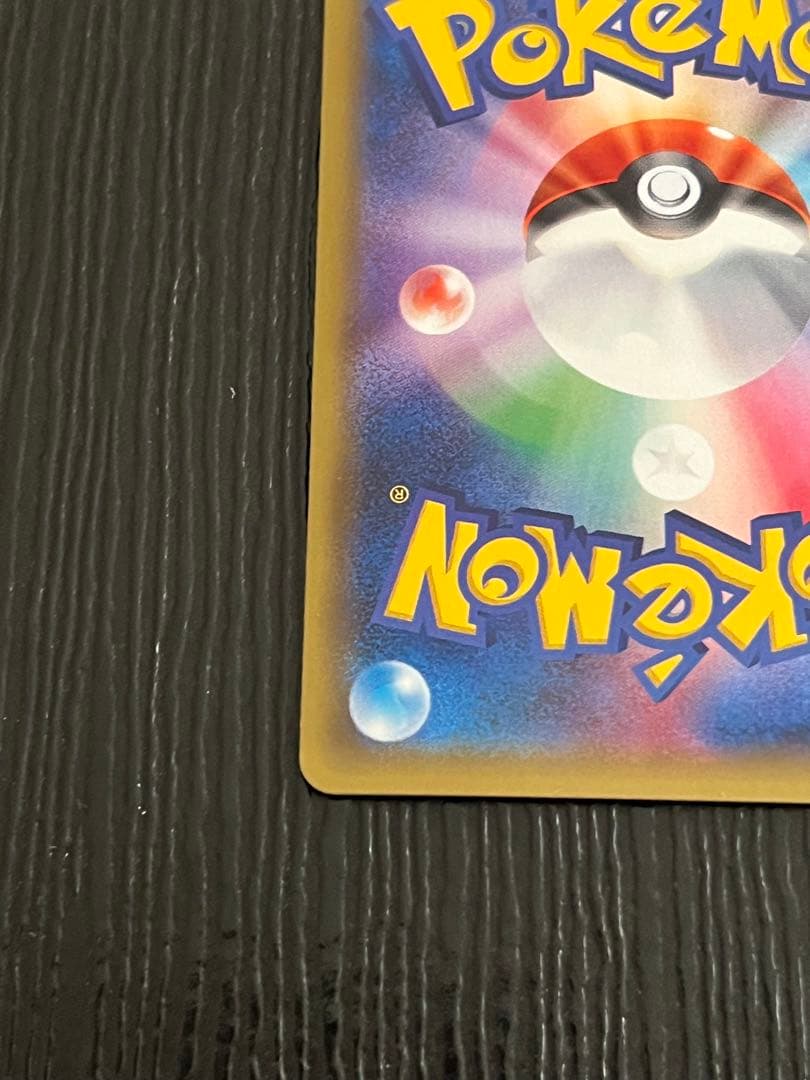 リザードン　極美品